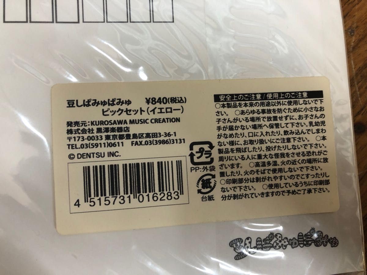 Amazon.co.jp: 豆しば×きゃりーぱみゅぱみゅ豆しぱみゅぱみゆ コラボ