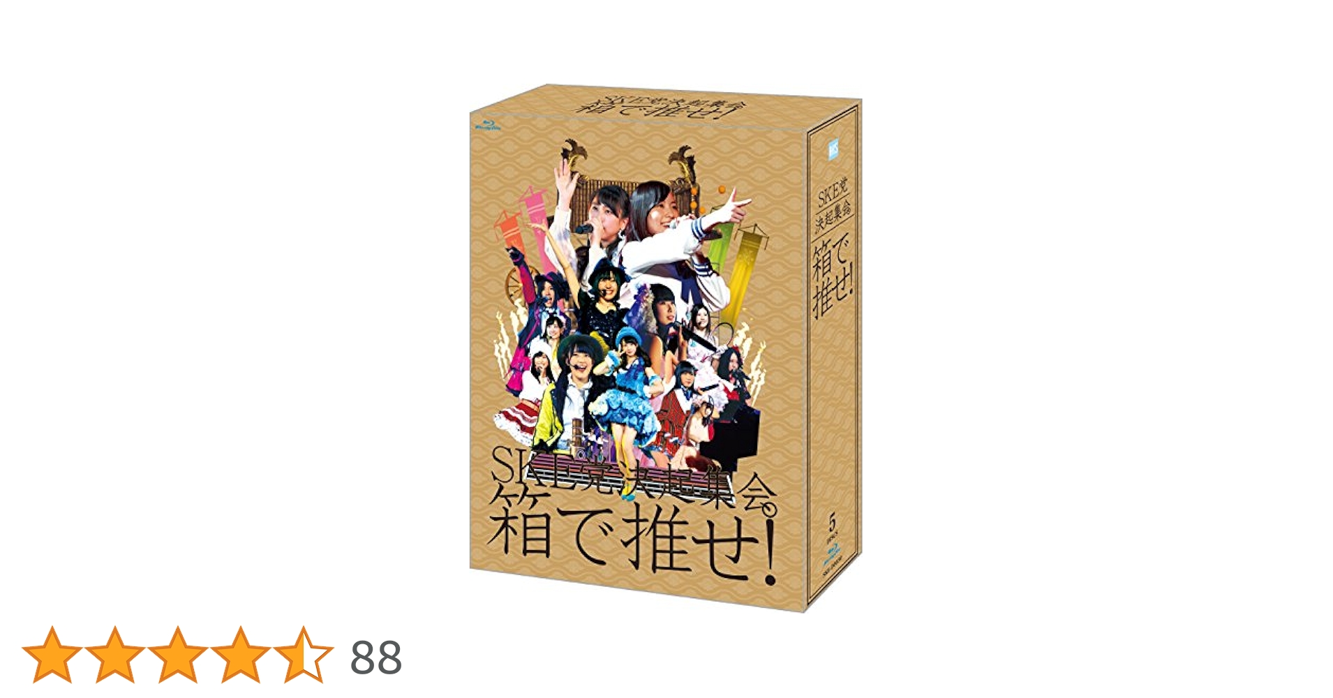 SKE党決起集会 箱で推せ DVD blu-ray Amazon.co.jp: 【Amazon.co.jp・公式ショップ限定】SKE党決起