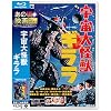 Japanese Movie - The X From Outer Space Uchu Dai Kaijyu Girara [Japan BD] SHBR-263