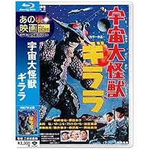 Japanese Movie - The X From Outer Space Uchu Dai Kaijyu Girara [Japan BD] SHBR-263