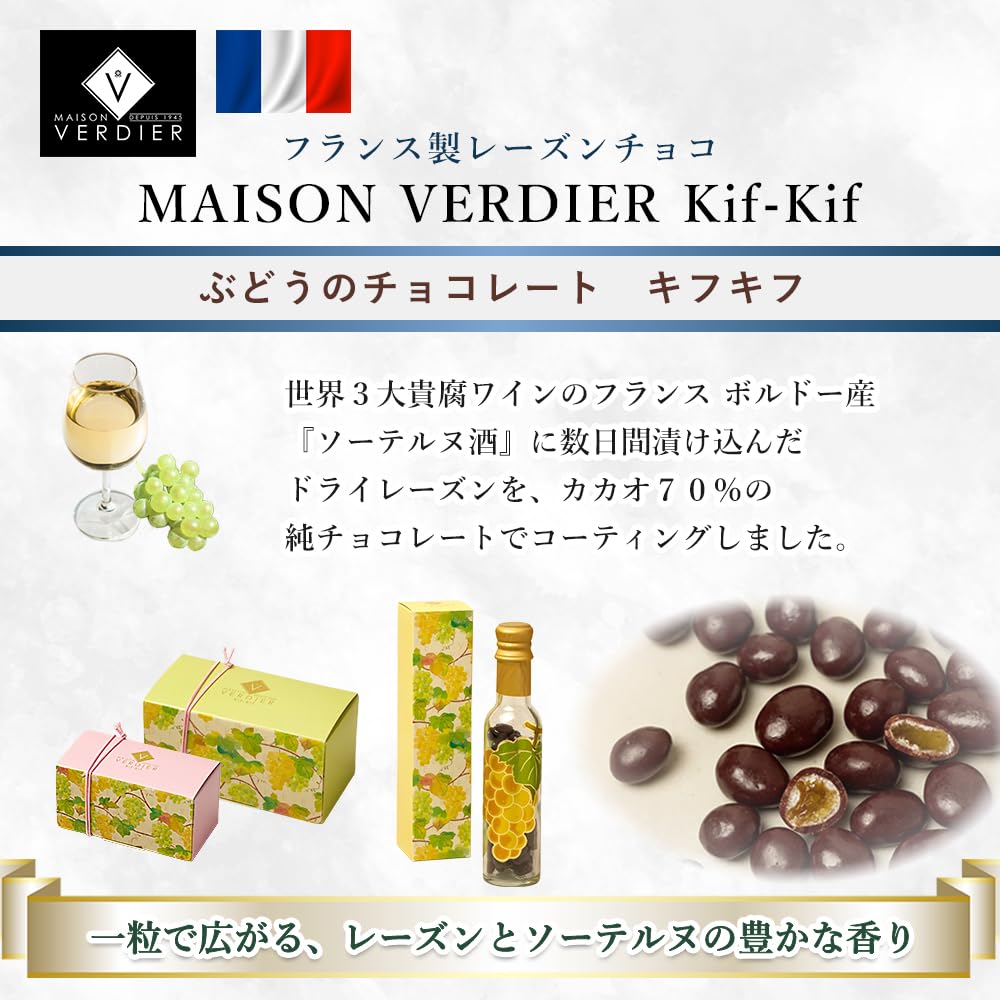 Amazon | 【メゾン・ヴェルディエ】フランス産貴腐ワインチョコ/ぶどう