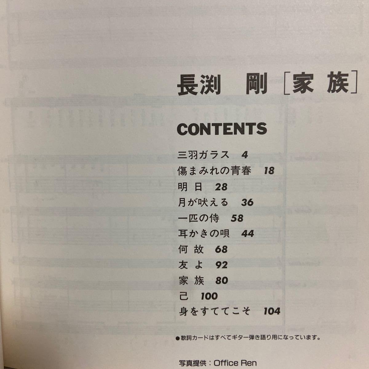 Amazon.co.jp: 1996年 バンドスコア 長渕剛 家族 楽譜 本 : おもちゃ