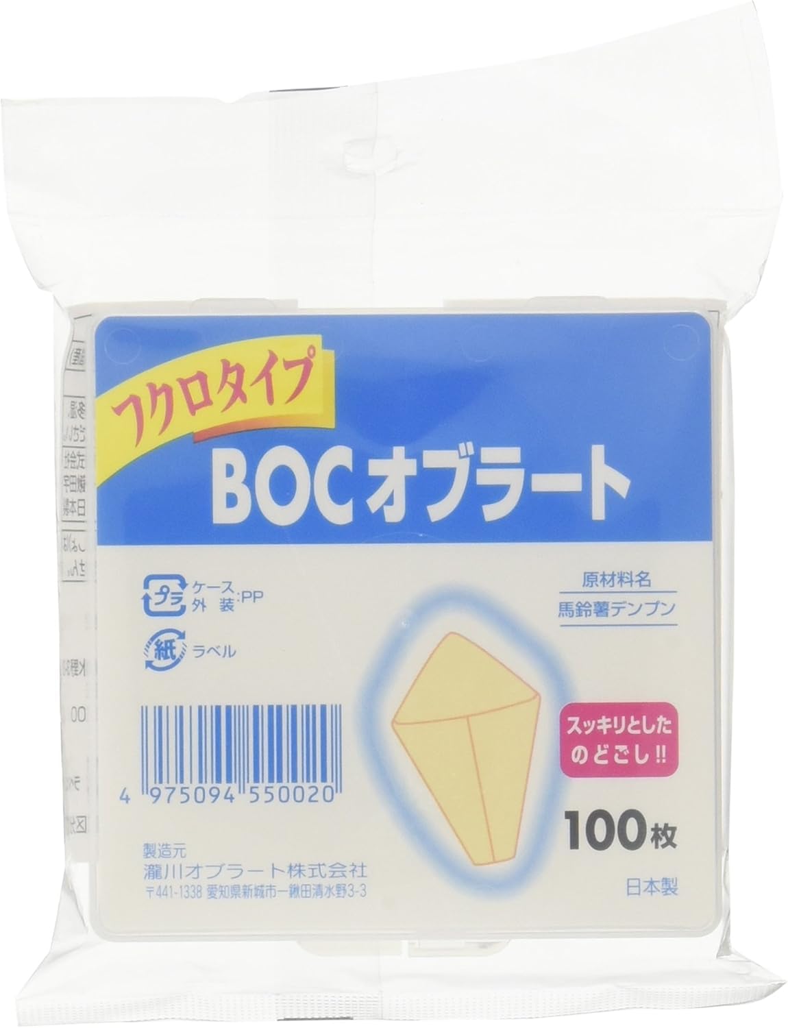 BOC オブラート 袋タイプ 100枚入