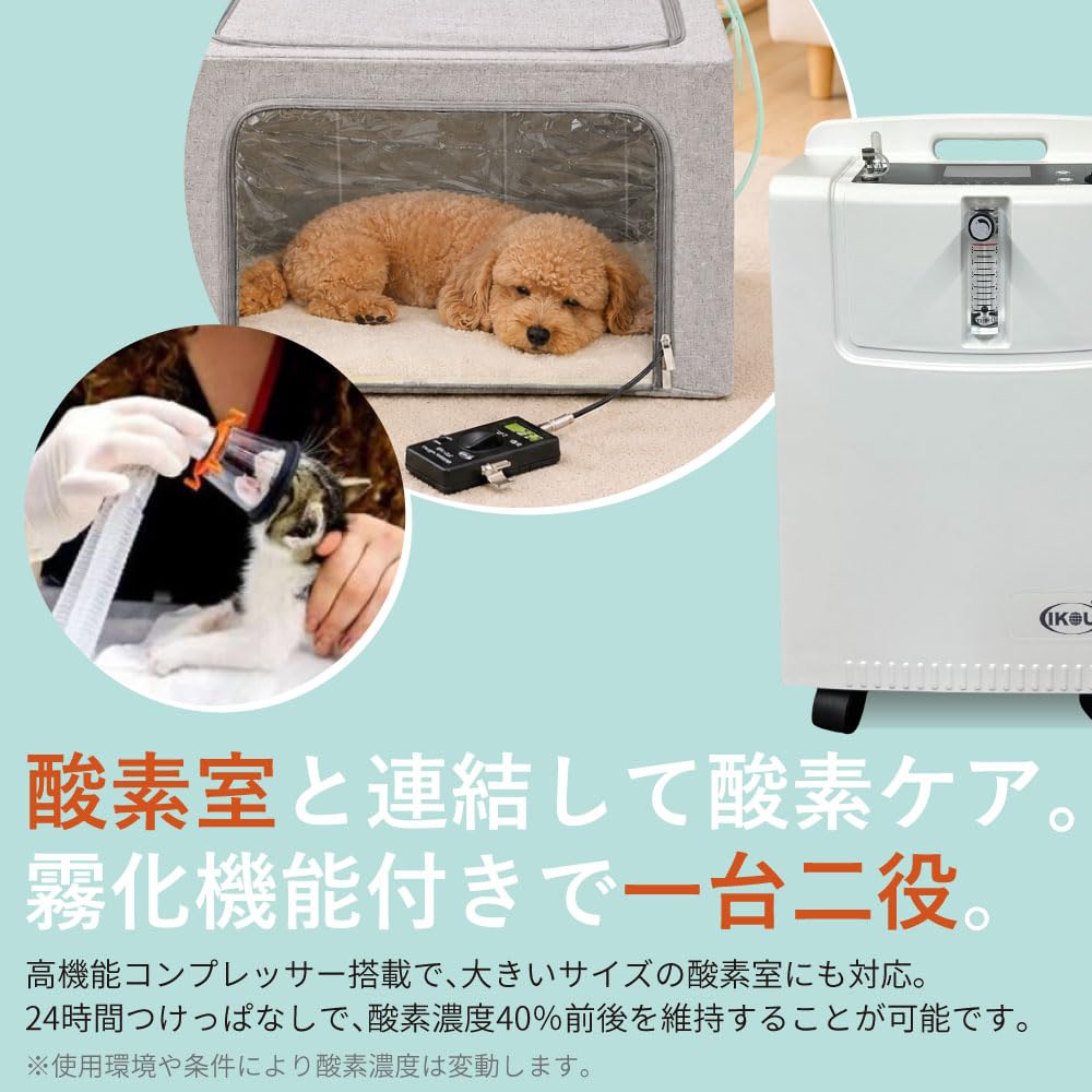 Amazon | IKOU ペット用酸素発生器 大型5L酸素発生器 濃度90％ 大型