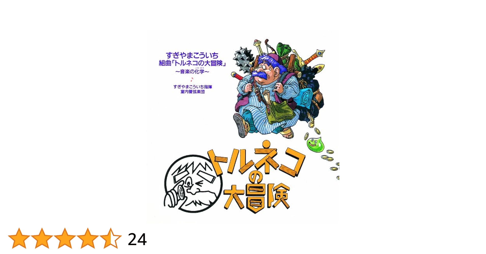 トルネコの大冒険 サウンドトラック ソニーレコード版 61GdHgBWS4L.jpg_BO30,255,255,