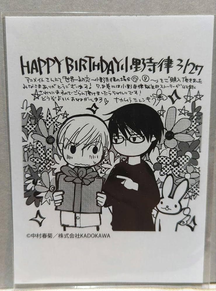 世界一初恋　小野寺律の場合12　アニメイト　原稿ケース　暑中お見舞い　カード Amazon.co.jp: 世界一初恋 ~小野寺律の場合12~ (あすか