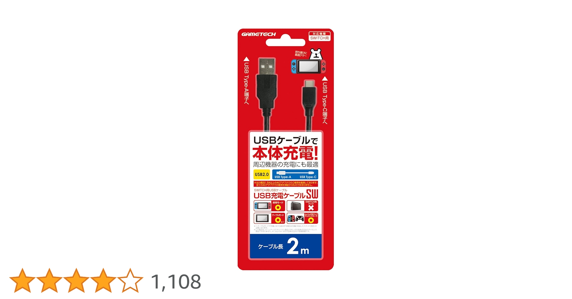 Amazon.co.jp: ニンテンドースイッチ用USBケーブル『USB充電