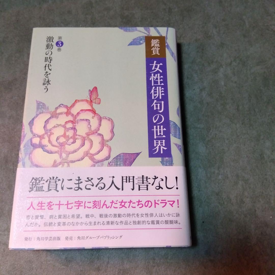 鑑賞女性俳句の世界全6巻角川学芸出版 鑑賞女性俳句の世界全6巻角川学芸出版