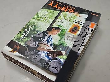 大人の科学　2冊セット　付録付き Amazon.co.jp: 大人の科学マガジン Vol.02 ( 探偵スパイセット