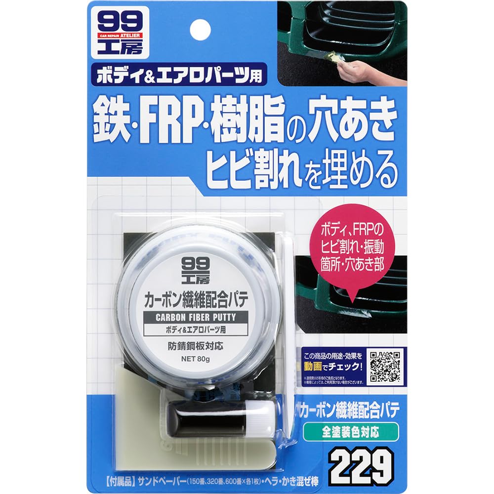 Amazon | ソフト99(SOFT99) 99工房 補修用品 カーボン繊維配合パテ 80g