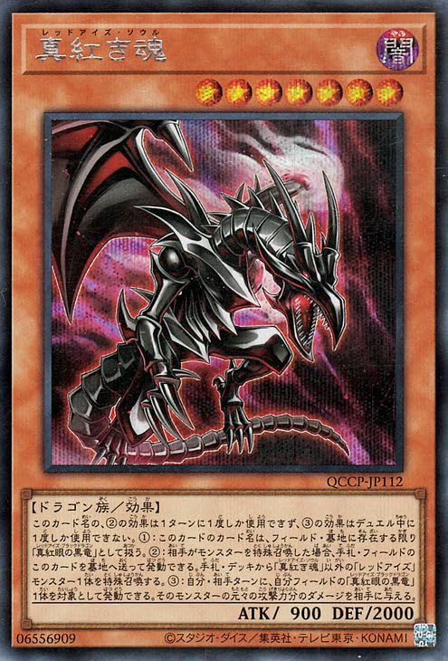 Amazon.co.jp: 遊戯王カード 真紅き魂(シークレットレア) QUARTER