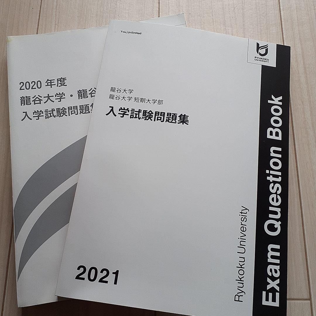 2020年度 短大試験問題集 【公式通販】