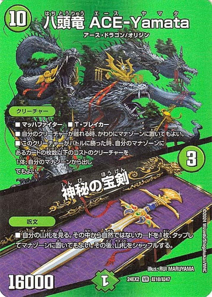 Amazon.co.jp: デュエルマスターズ 八頭竜 ACE-Yamata／神秘の