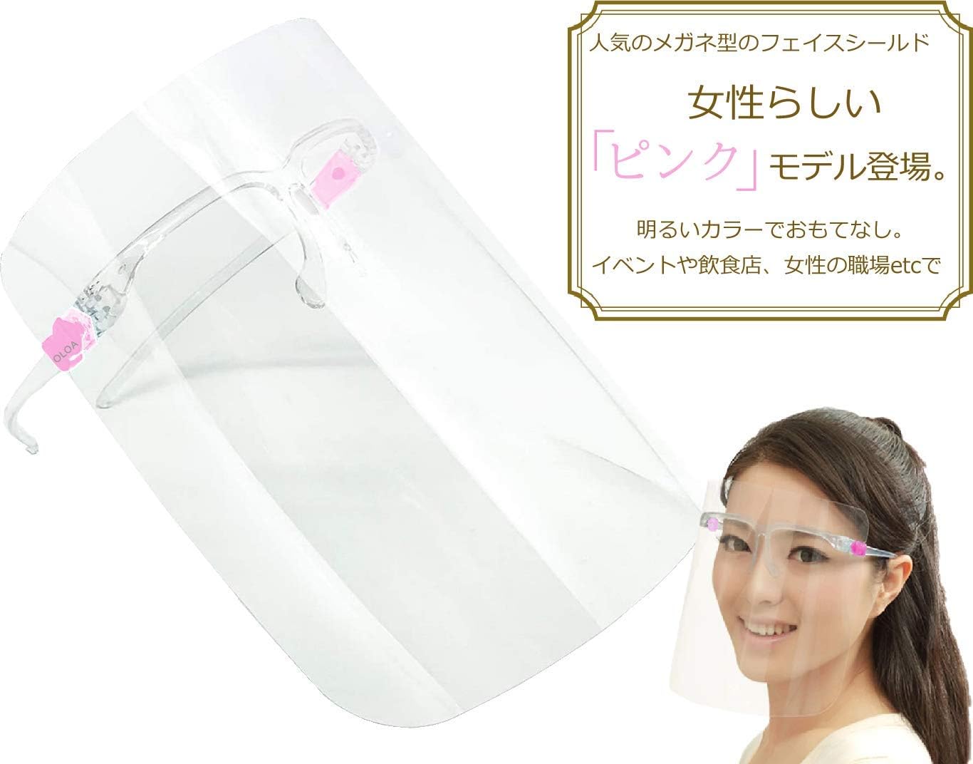 Amazon Co Jp Oloa フェイスシールド メガネ タイプ 型 顔面 透明 カバー 大人用 軽量 曇り止め フェイスガード 保護 フィルム 医療用 接客 店舗 イベント用 5 クリアピンク 産業 研究開発用品