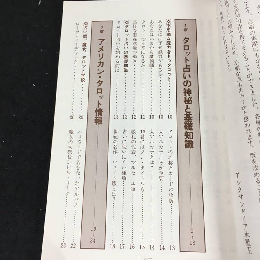 Amazon.co.jp: c-467 幸運シリーズ⑦ 最新定版 タロット占い