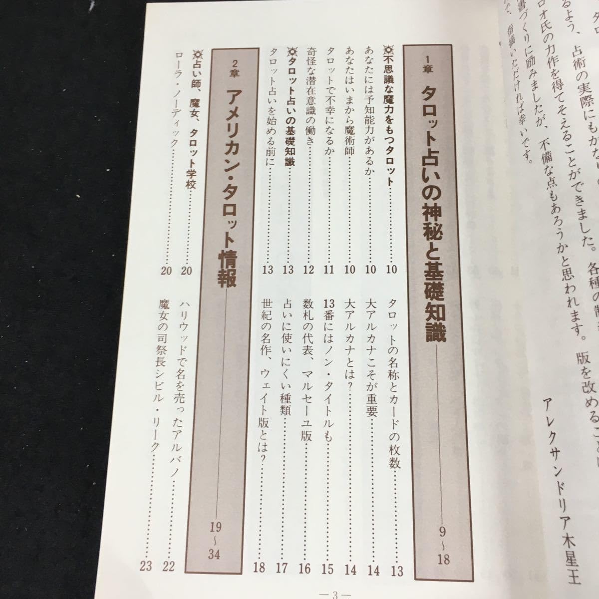 Amazon.co.jp: c-467 幸運シリーズ⑦ 最新定版 タロット占い
