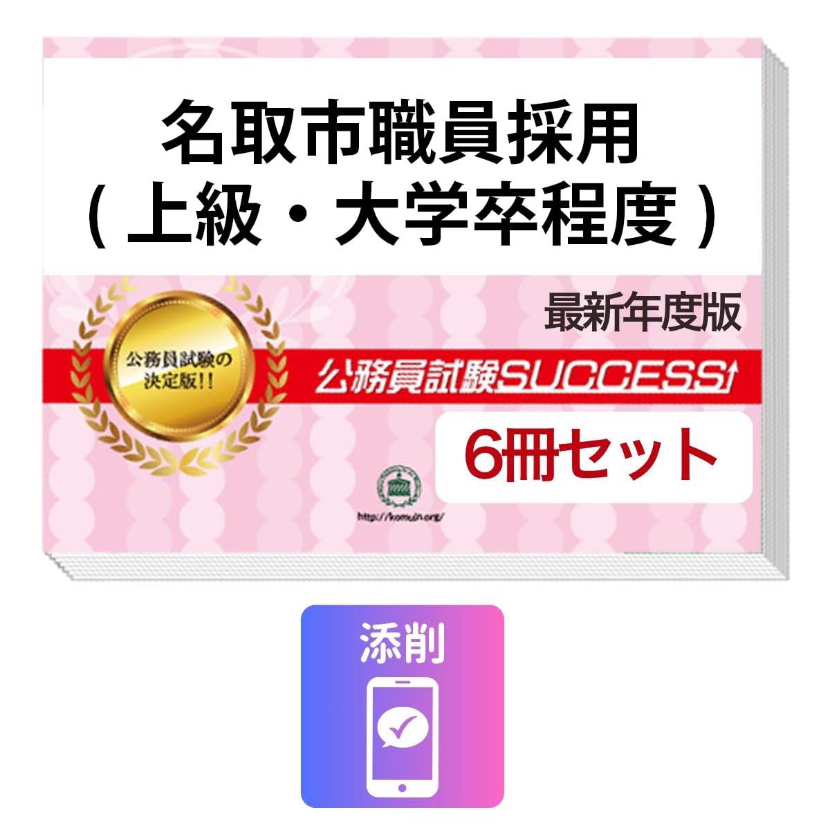 【まとめ売り】公務員試験　問題集　　　新品６冊 2027 名取市職員採用(上級・大学卒程度) 公務員 教養試験 問題集6冊＋