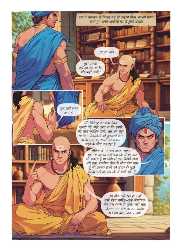 Image of Chanakya (Hindi) Comic