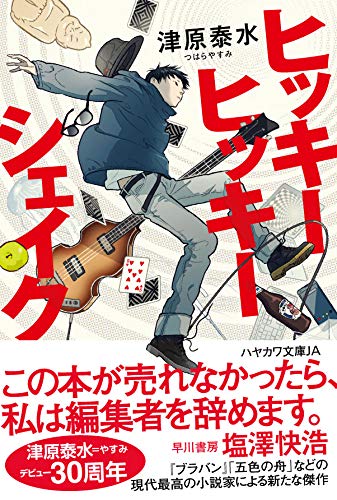 Amazon.co.jp: 津原 泰水: 本、バイオグラフィー、最新アップデート
