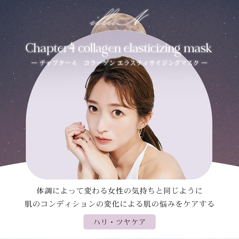 Amazon.co.jp: 【辻希美プロデュース】illuN公式 コラーゲンエラスティ