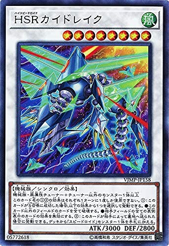 遊戯王 VJMP-JP158 ＨＳＲカイドレイク【ウルトラレア】 Vジャンプ特典