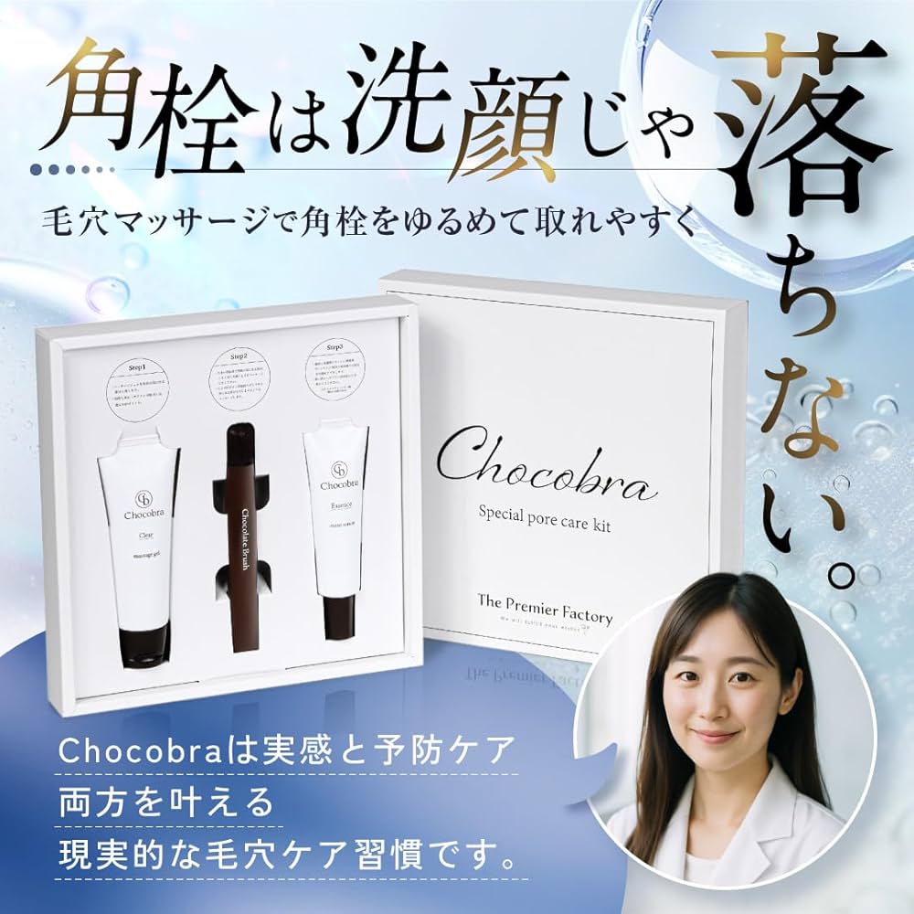 Amazon | Chocobra スペシャル毛穴ケアセット 黒ずみ 角栓 いちご鼻