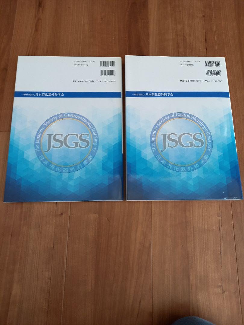 JSGS 2020年度版消化器外科専門医の心得上下 消化器外科専門医の心得