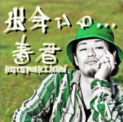 タイムマシン Feat Ray 寿君 カラオケ 歌詞検索 Joysound Com