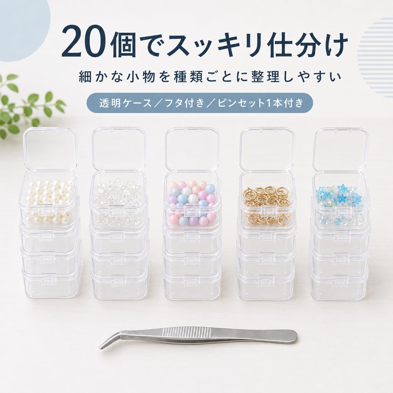 Amazon｜MOCOXYKLXY 小物ケース 20個セット 透明プラスチック 5.4×5.4