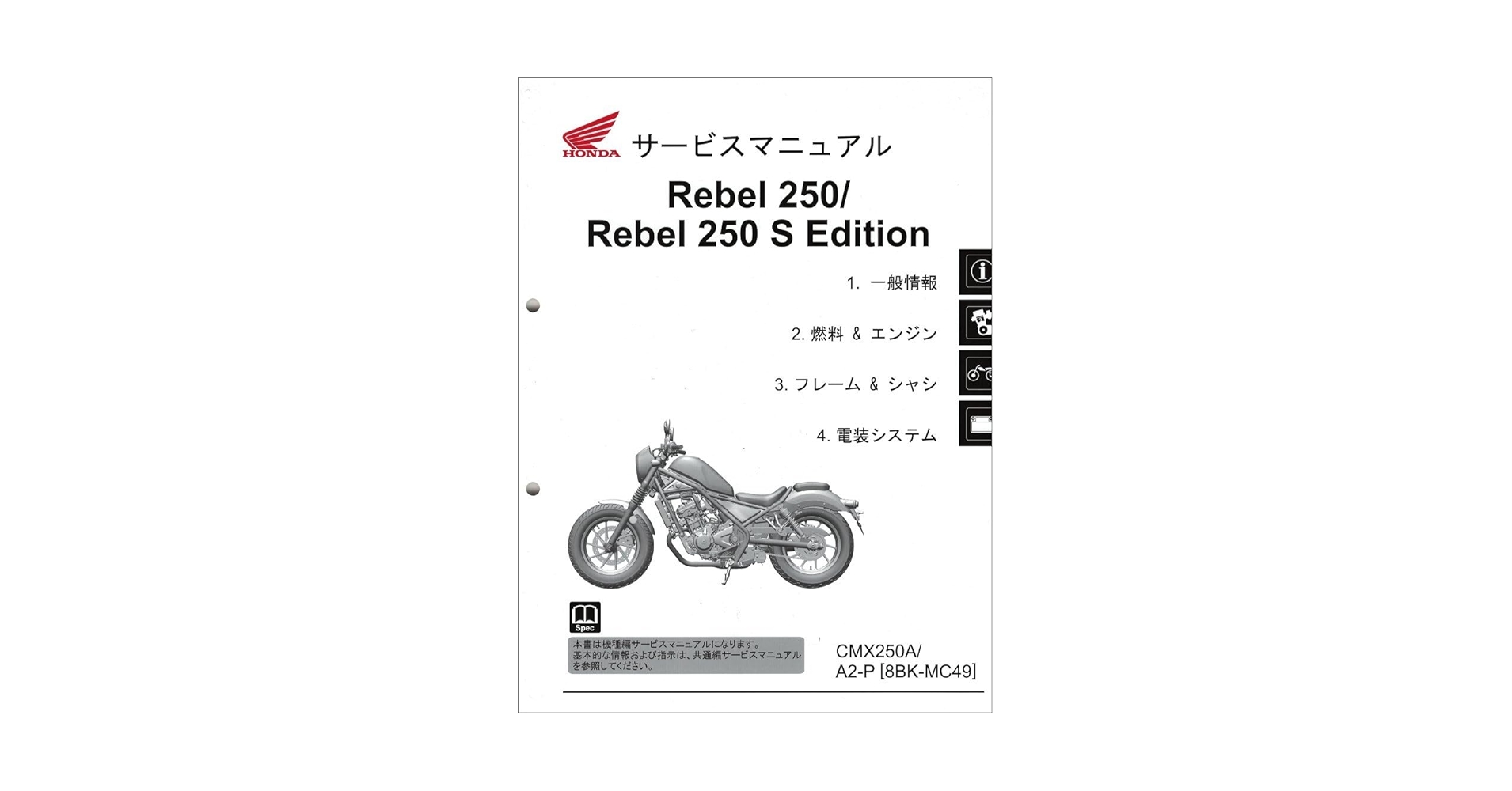 Amazon.co.jp: サービスマニュアル(機種編) Rebel250