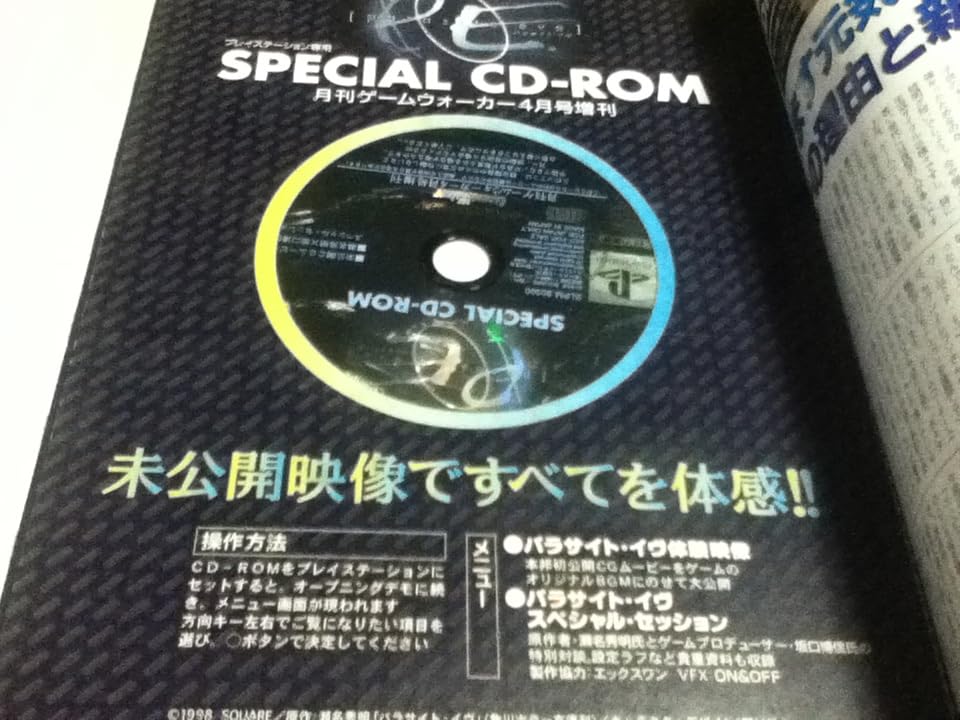 Amazon.co.jp: 設定資料集 パラサイト・イヴ 最速版公式ガイド 付録CD