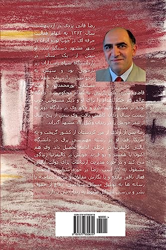 Chasing My Dream of Socialism: Interrogation (Persian Edition)