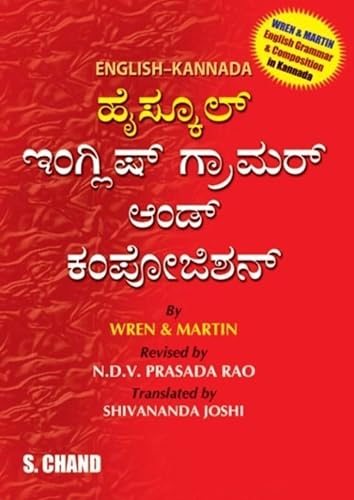 HIGH SCHOOL ENGLISH GRAMMAR AND COMPOSITION (ENG-KANNADA)