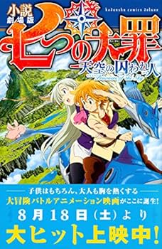 七つの大罪　全巻＋原罪＋天空の囚われ人 61Geb2ugVtL._AC_UF350,