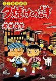 三丁目の夕日 夕焼けの詩(34) (ビッグコミックス)