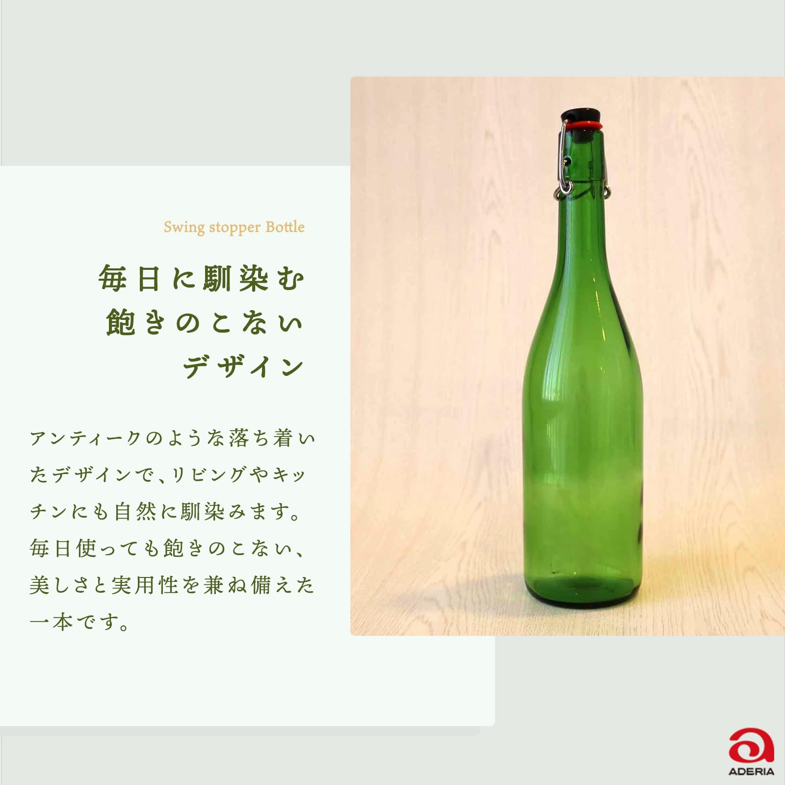 アデリア スウィングボトル 720ml 3本セット