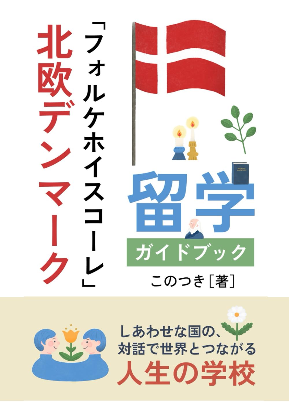 社会人のための北欧留学  ２０１０年版 /ビネバル出版/北欧留学情報センタ-（単行本） 社会人のための北欧留学 2010年版 /ビネバル出版/北欧留学