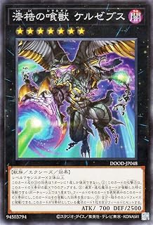 遊戯王カード 漆梏の喰獣 ケルゼブス (ノーマル) DOOM OF DIMENSIONS（DOOD） | エクシーズ・効果モンスター 闇属性 獣族 ノーマル