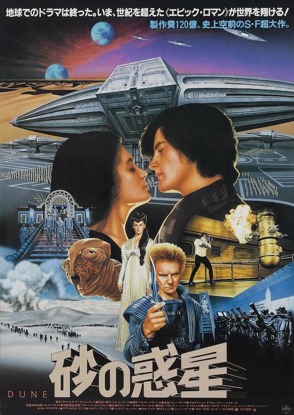 Affiche Dune 1984 Japan Repro Print B2 pour remplacer vos posters bas de gamme tachés