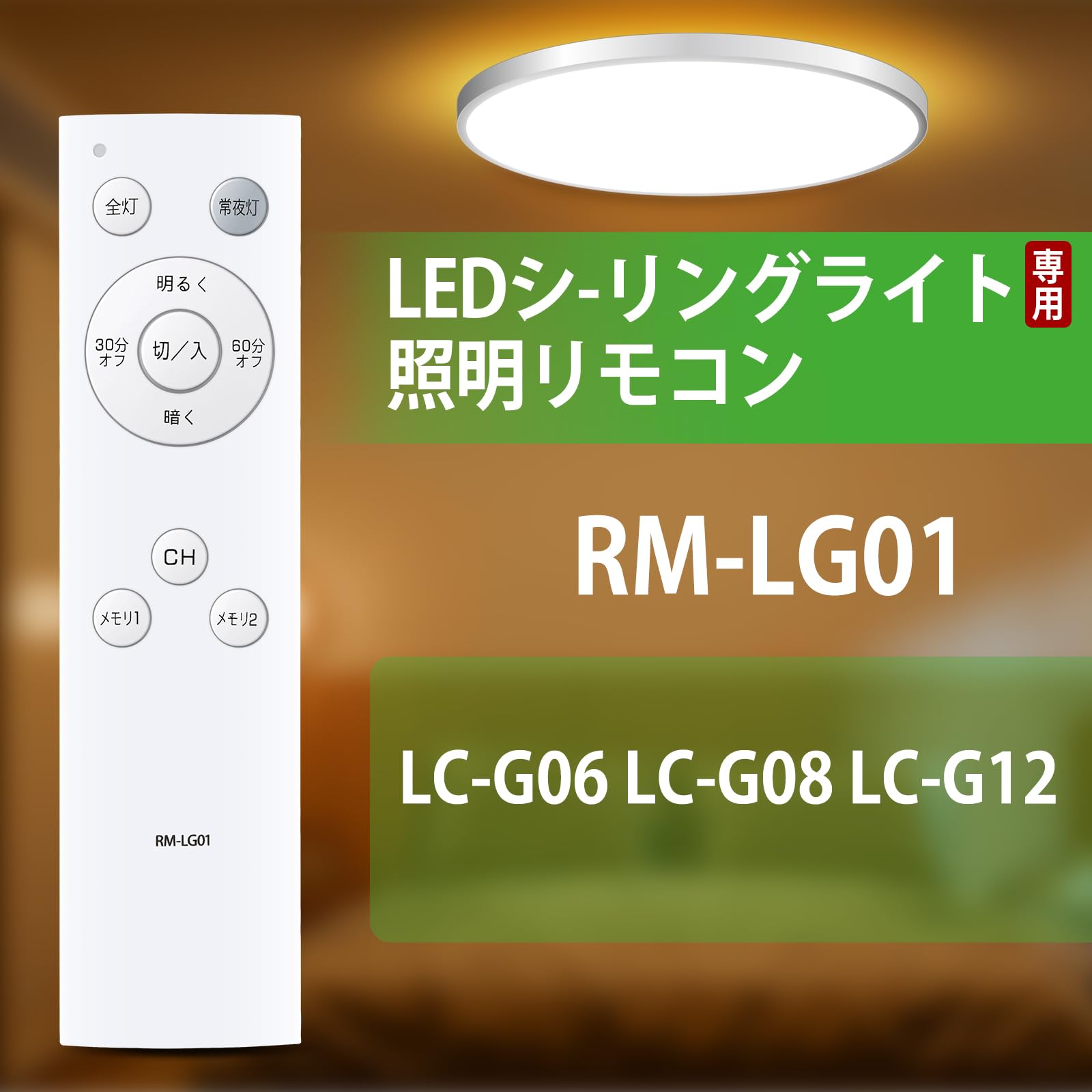 Amazon.co.jp: TMXK LEDシーリングライトリモコン RM-LG01 for Yamazen