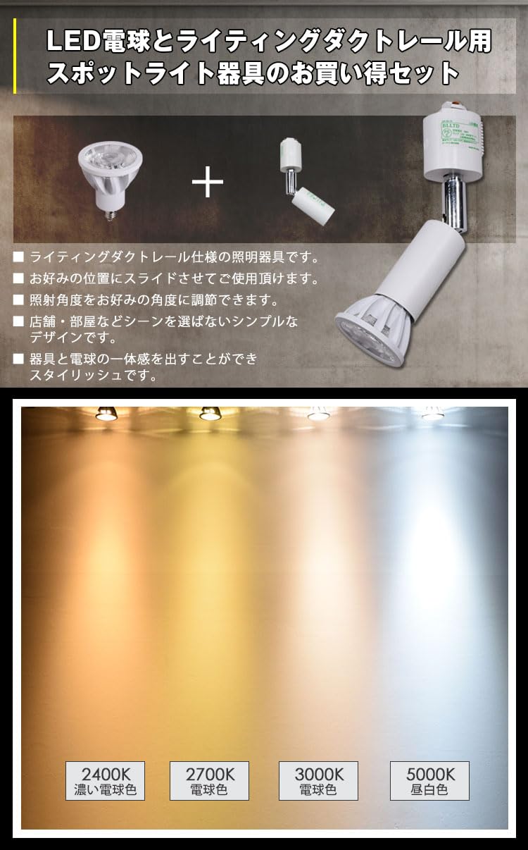 Amazon | ダクトレール用スポットライト器具セット BeeLiGHT LED電球