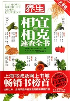 Paperback The Complete Handbook for Fast Reference to Dos and Donts of Maintaining Health: Platinum Edition VCD Attached (Chinese Edition) [Chinese] Book