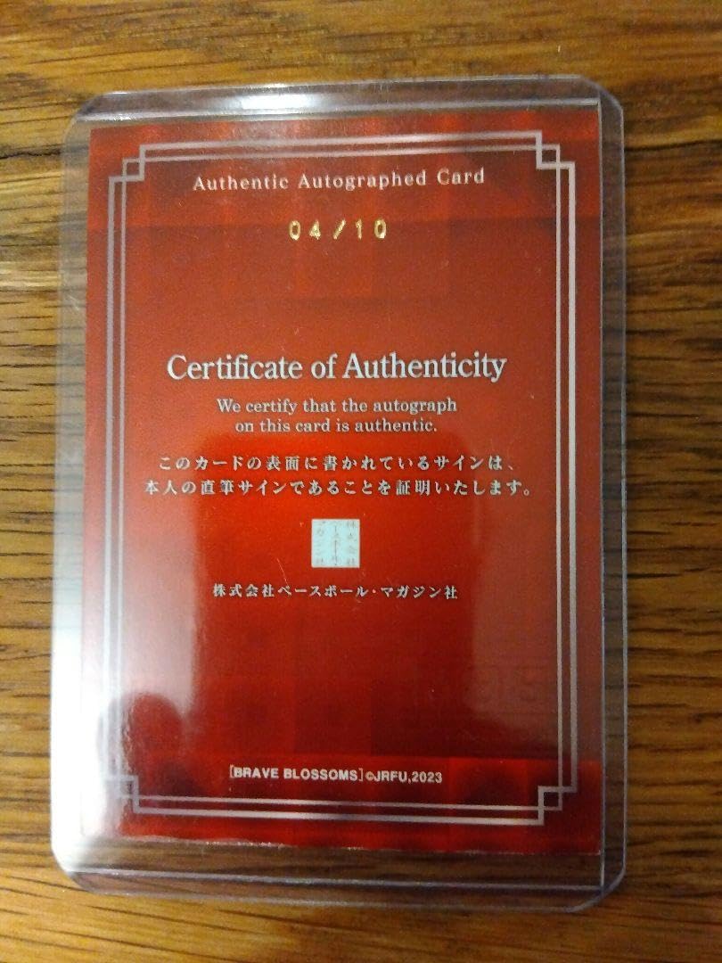 Amazon.co.jp: 具智元 BBM 2023 ラグビー日本代表 直筆サイン 銀版 10