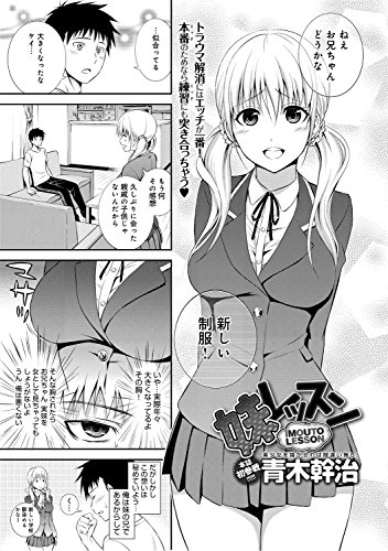 キンドル 無料電子書籍 妹レッスン (comicアンスリウム) バイ