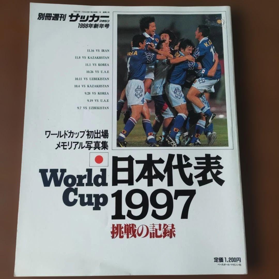 World Cup 日本代表 1997