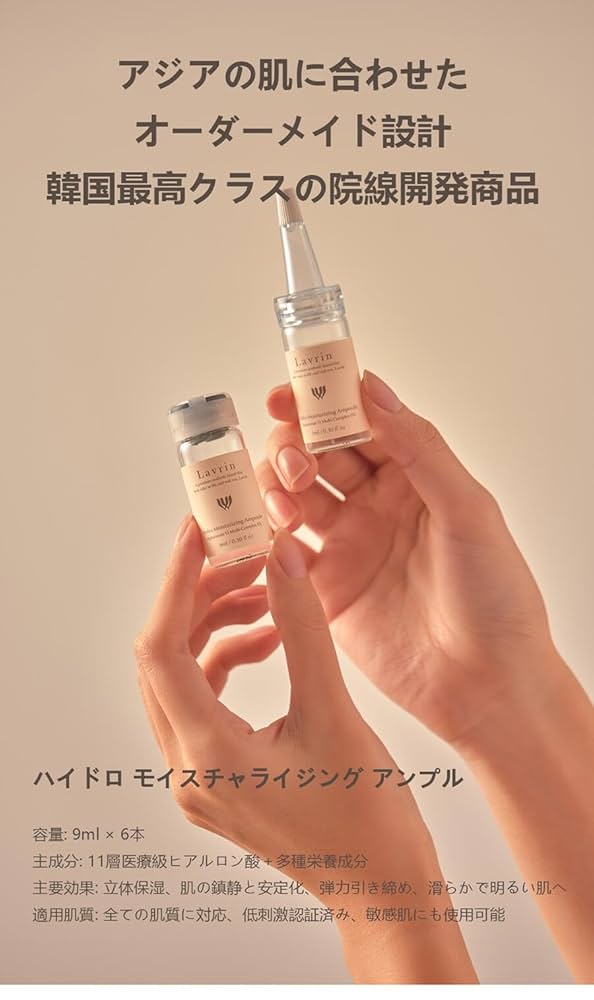 Amazon | lavrin ハイドロ モイスチャライジング アンプル 水分