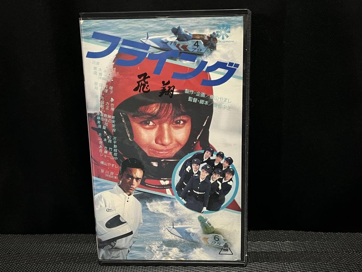 Amazon.co.jp: □ フライング 飛翔 □ 黒木永子 高橋和也 原田芳雄