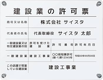 Amazon.co.jp: オリエンタライズ 建設業の許可票 壁付け【※メール返信