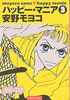 ハッピー・マニア 3 4396380046 Book Cover
