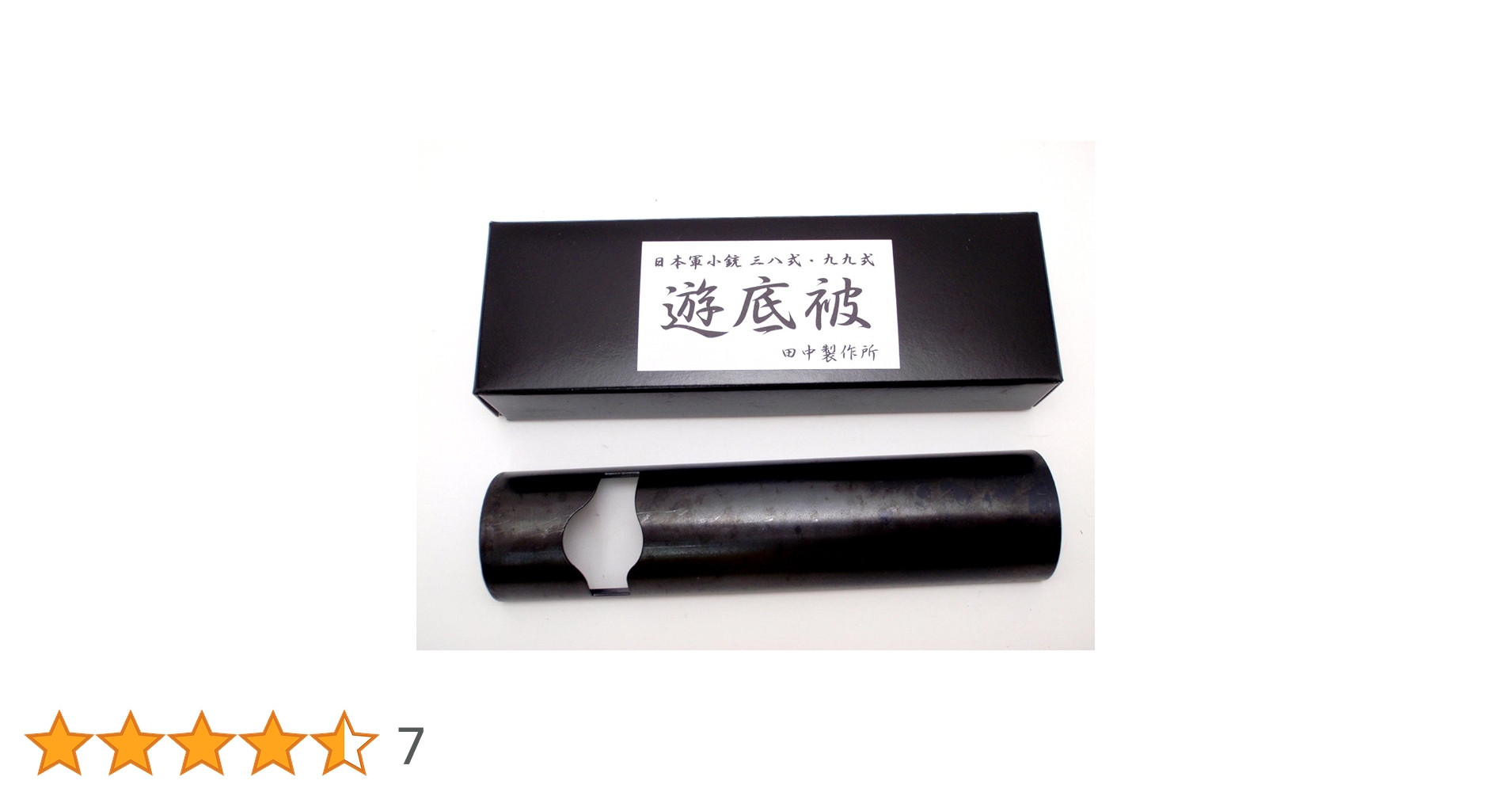タナカ　三八式歩兵銃　ダストカバー　ガスガン　 モデルガン　遊底被 Amazon | タナカ 日本軍 九九式短小銃 三八式歩兵銃 遊底被